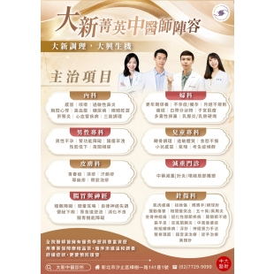 大新中醫師團隊