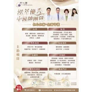 1150720改_07-09_泓萃優秀中醫師團隊.jpg