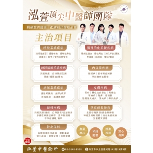 泓萱中醫診所_汐止_V2.jpg